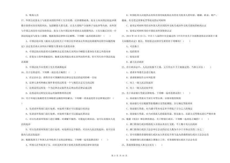 司法考试（试卷一）考前检测试卷B卷 附答案.doc_第3页