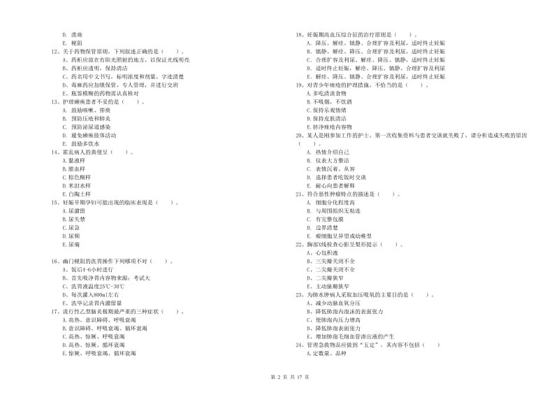 护士职业资格证《实践能力》每周一练试卷A卷 含答案.doc_第2页