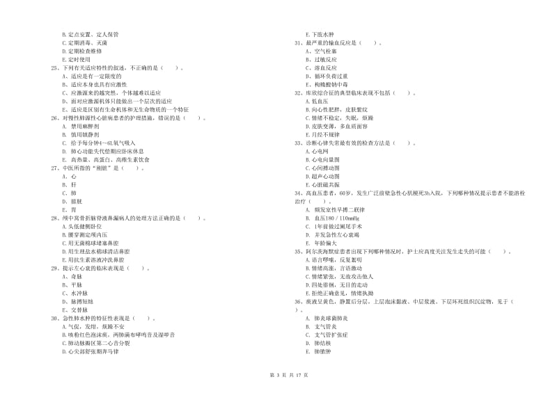 护士职业资格证《实践能力》每周一练试卷A卷 含答案.doc_第3页