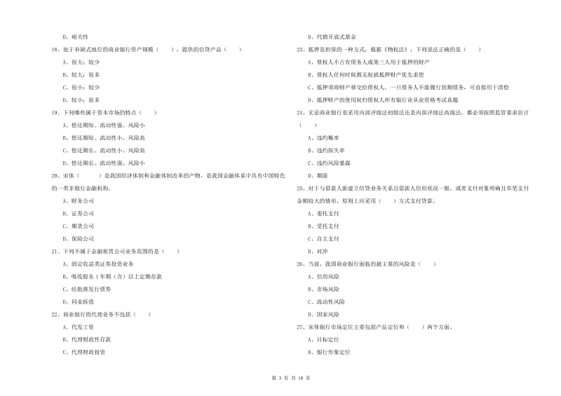 初级银行从业资格《银行管理》能力测试试题C卷 附答案.doc_第3页