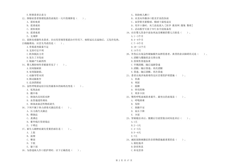 护士职业资格《实践能力》题库检测试题.doc_第2页