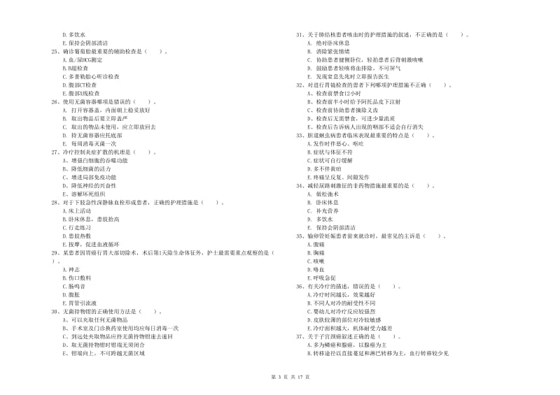 护士职业资格《实践能力》题库检测试题.doc_第3页