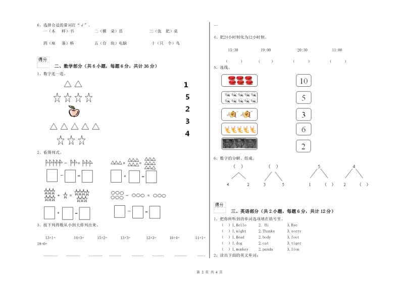 实验幼儿园小班能力检测试题A卷 附答案.doc_第2页