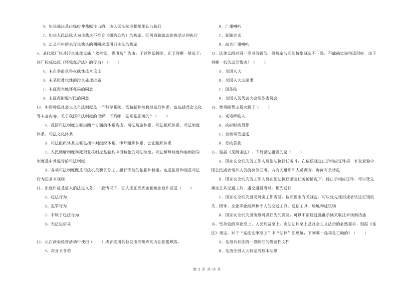 国家司法考试（试卷一）每周一练试题 附解析.doc_第2页