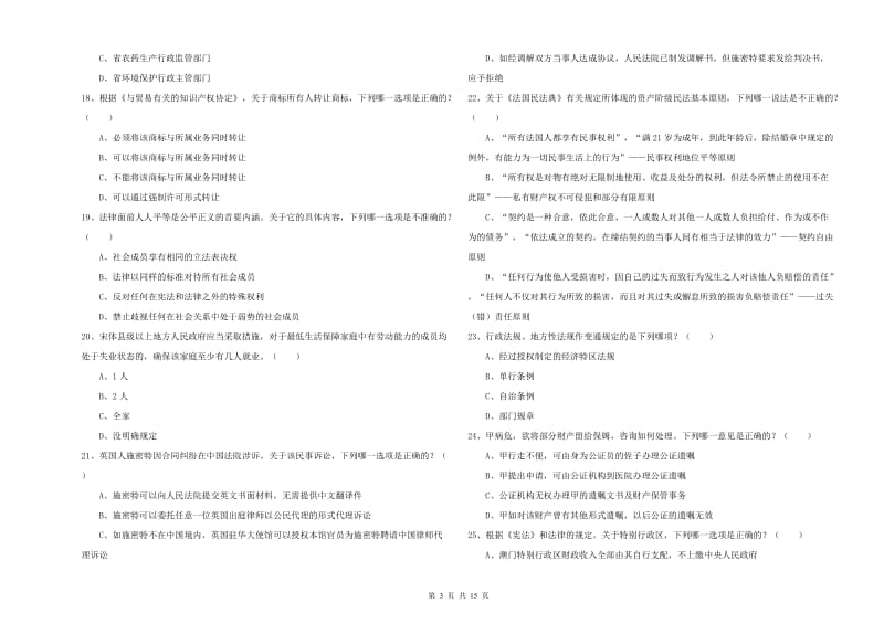 国家司法考试（试卷一）每日一练试卷B卷 附解析.doc_第3页