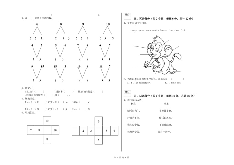 实验幼儿园幼升小衔接班每月一练试题D卷 附解析.doc_第2页