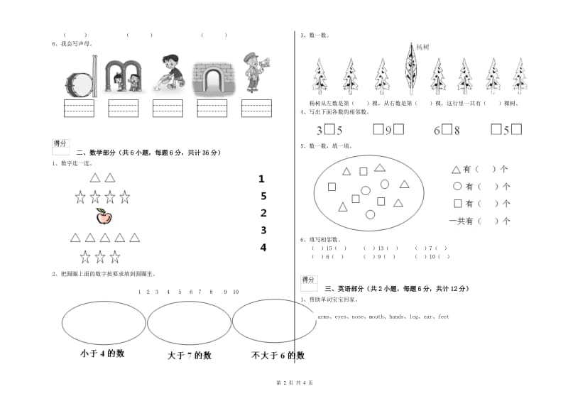 实验幼儿园托管班每周一练试题C卷 附答案.doc_第2页