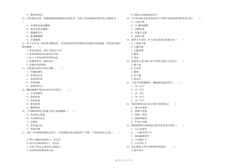 护士职业资格《专业实务》真题练习试题A卷.doc_第2页