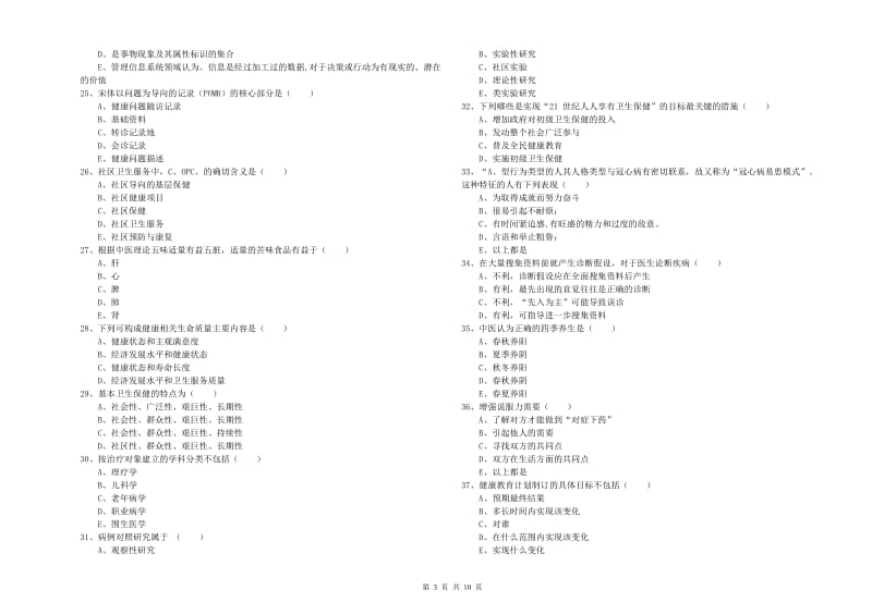 助理健康管理师《理论知识》题库练习试题A卷 附答案.doc_第3页