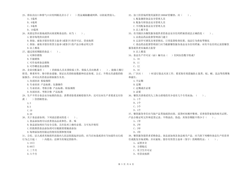 巴音郭楞蒙古自治州2019年食品安全管理员试题B卷 附答案.doc_第3页