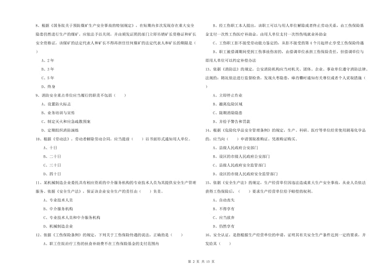 安全工程师《安全生产法及相关法律知识》考前冲刺试卷A卷.doc_第2页