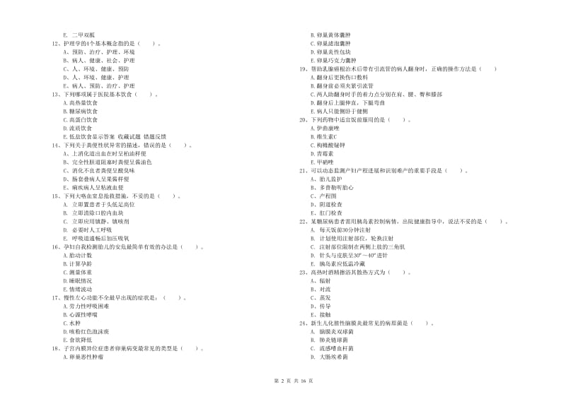 护士职业资格考试《实践能力》题库检测试题 含答案.doc_第2页