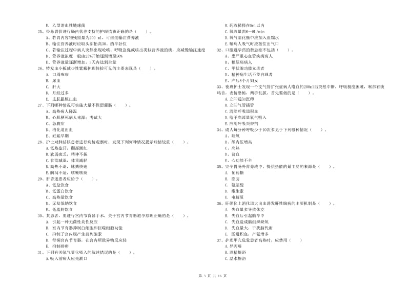 护士职业资格考试《实践能力》题库检测试题 含答案.doc_第3页