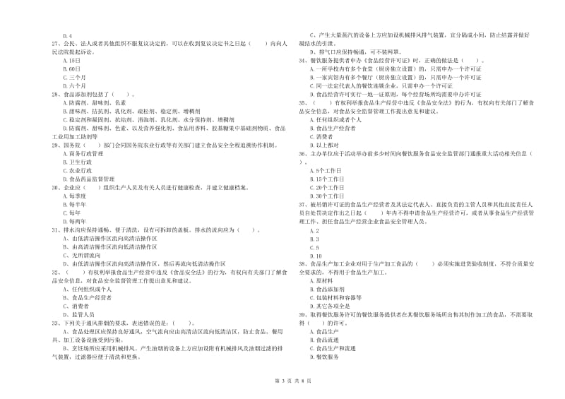 六盘水市食品安全管理员试题C卷 含答案.doc_第3页