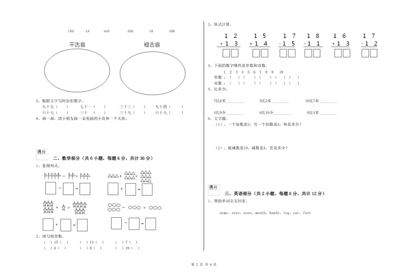 实验幼儿园幼升小衔接班每月一练试卷 附答案.doc_第2页