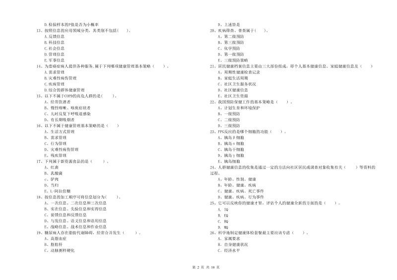 健康管理师二级《理论知识》模拟考试试卷B卷 附解析.doc_第2页