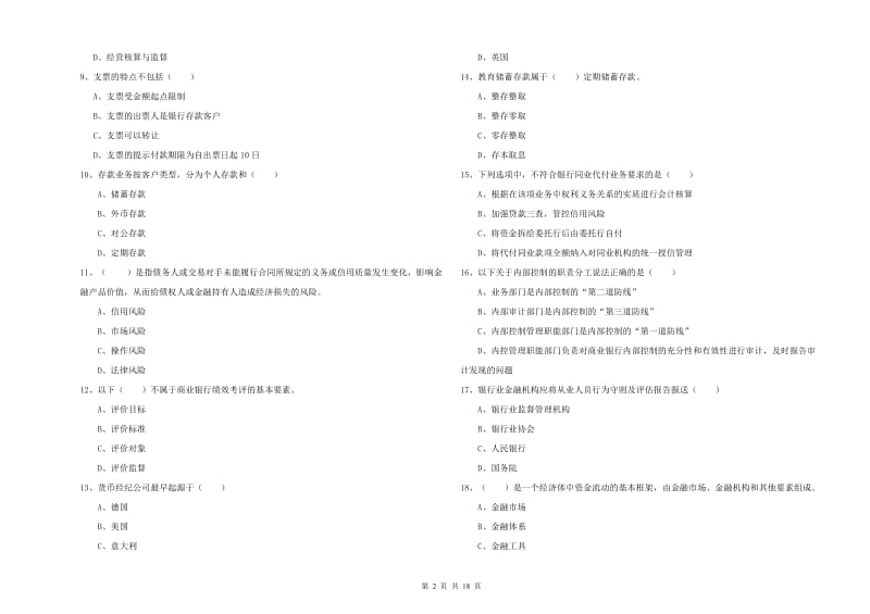 初级银行从业考试《银行管理》模拟试题B卷.doc_第2页