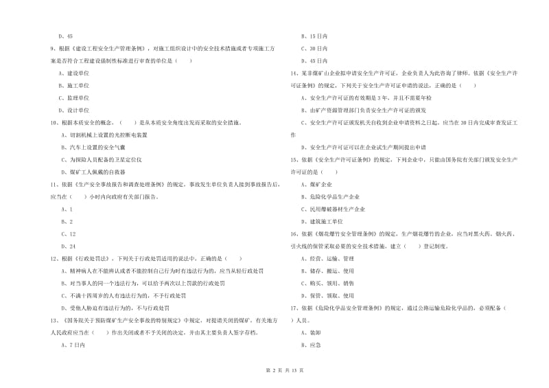 安全工程师考试《安全生产法及相关法律知识》能力提升试卷 含答案.doc_第2页