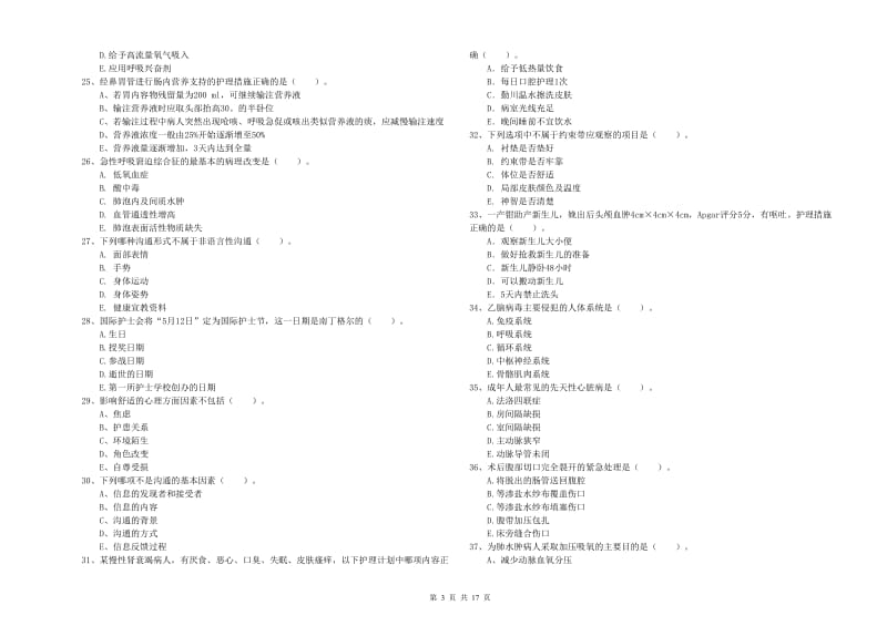 护士职业资格《实践能力》考前冲刺试卷.doc_第3页