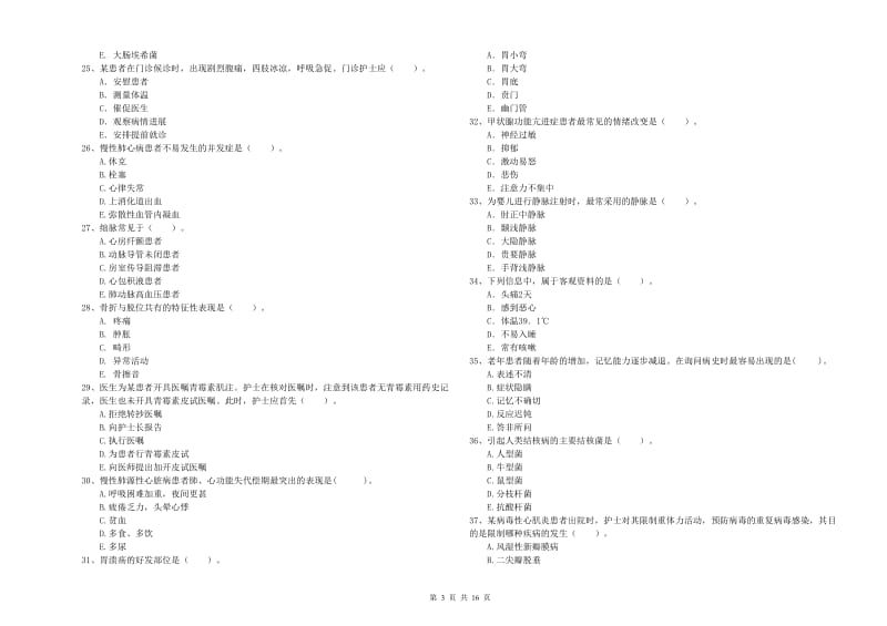 护士职业资格证《专业实务》题库检测试卷A卷 含答案.doc_第3页