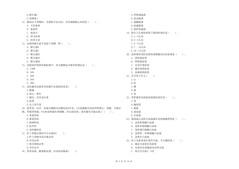 护士职业资格证考试《专业实务》综合练习试卷A卷 含答案.doc_第2页