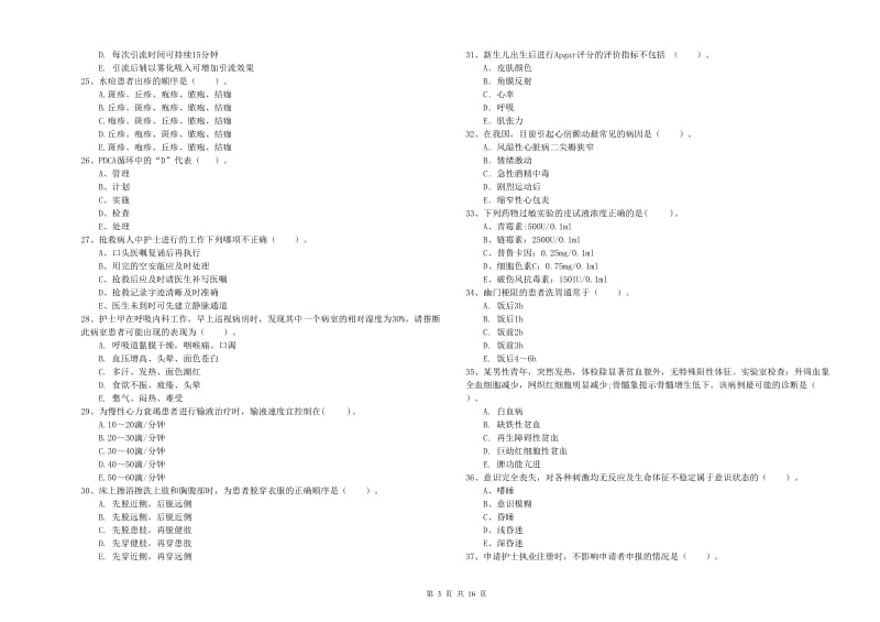 护士职业资格证考试《专业实务》综合练习试卷A卷 含答案.doc_第3页