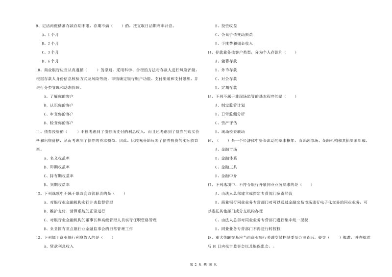 初级银行从业资格证《银行管理》综合检测试卷D卷.doc_第2页