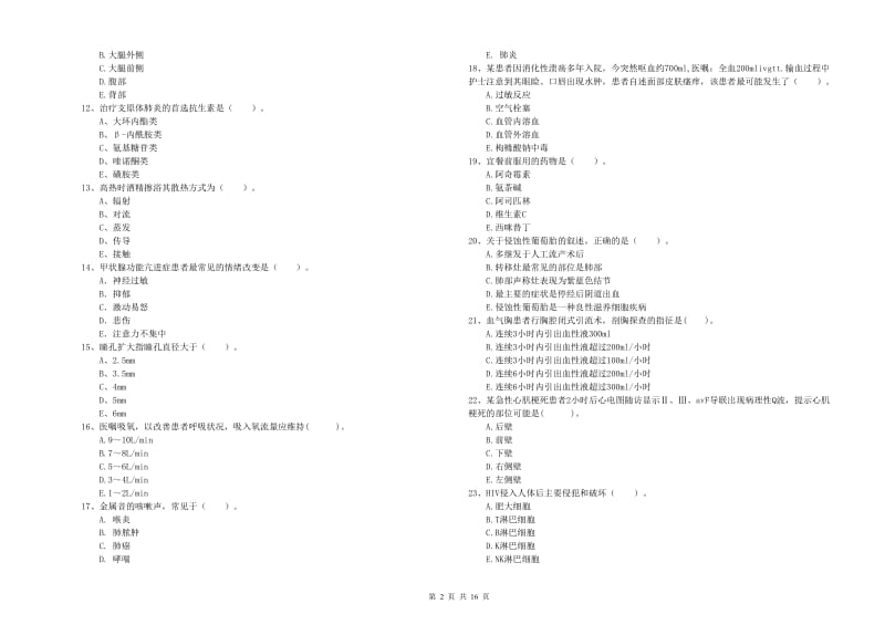 护士职业资格证《专业实务》全真模拟试题 附解析.doc_第2页