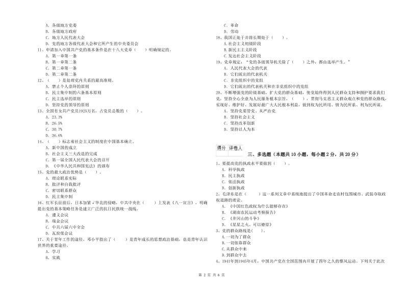 师范大学党校毕业考试试卷B卷 附答案.doc_第2页