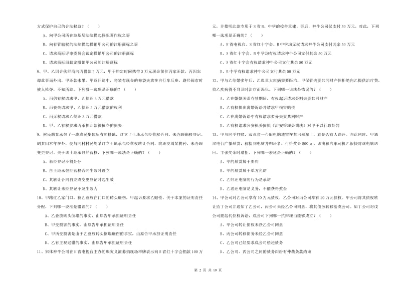 国家司法考试（试卷三）全真模拟试题B卷 含答案.doc_第2页