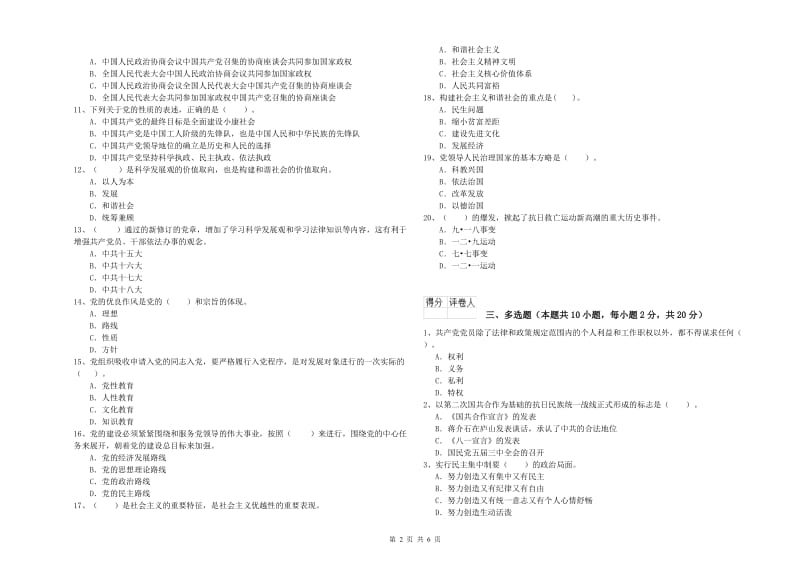 建筑学院党校考试试题B卷 含答案.doc_第2页