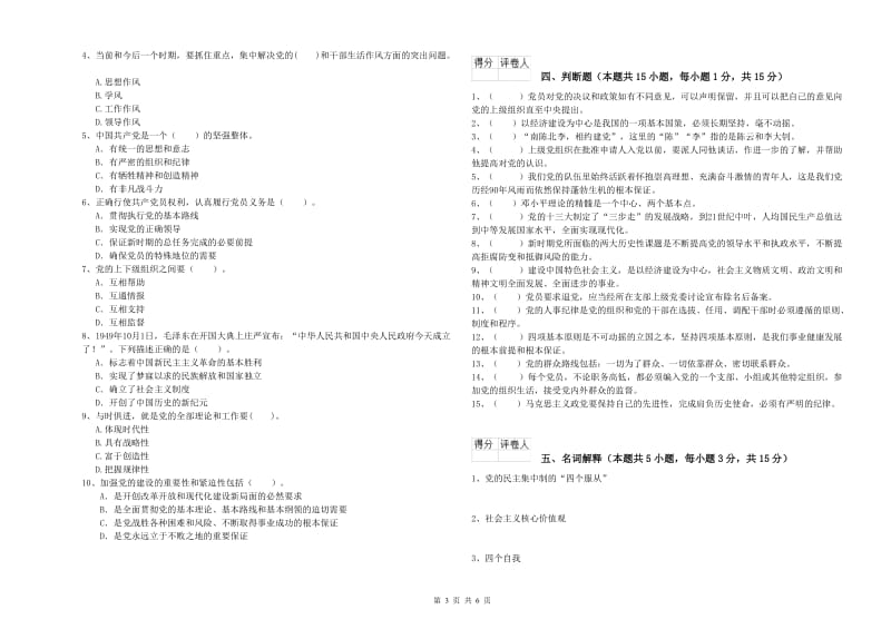 建筑学院党校考试试题B卷 含答案.doc_第3页