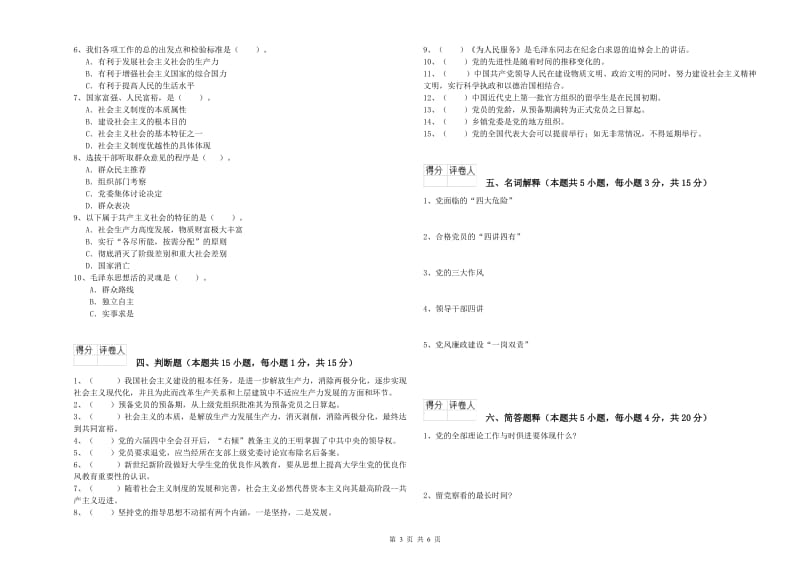 学院党课毕业考试试卷 附答案.doc_第3页