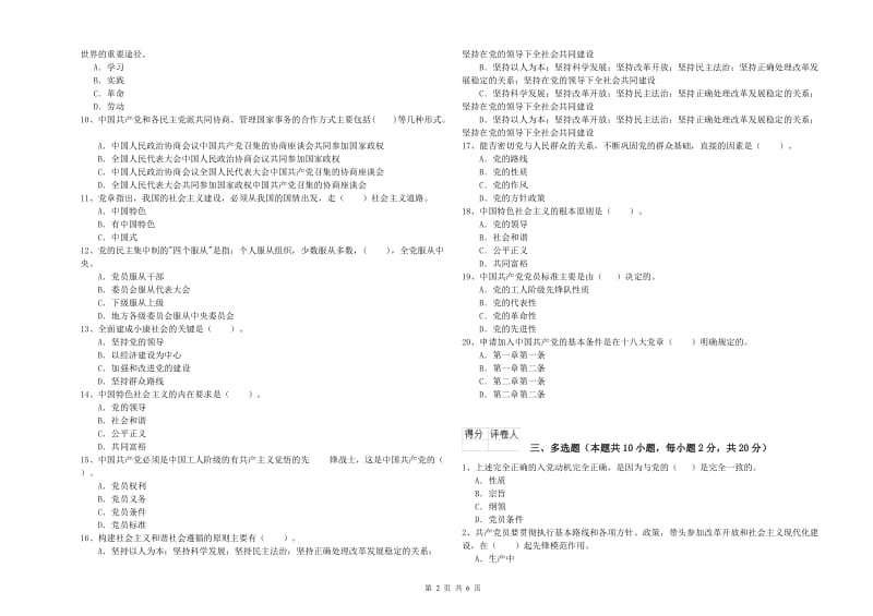 大学生党课毕业考试试卷B卷 附解析.doc_第2页