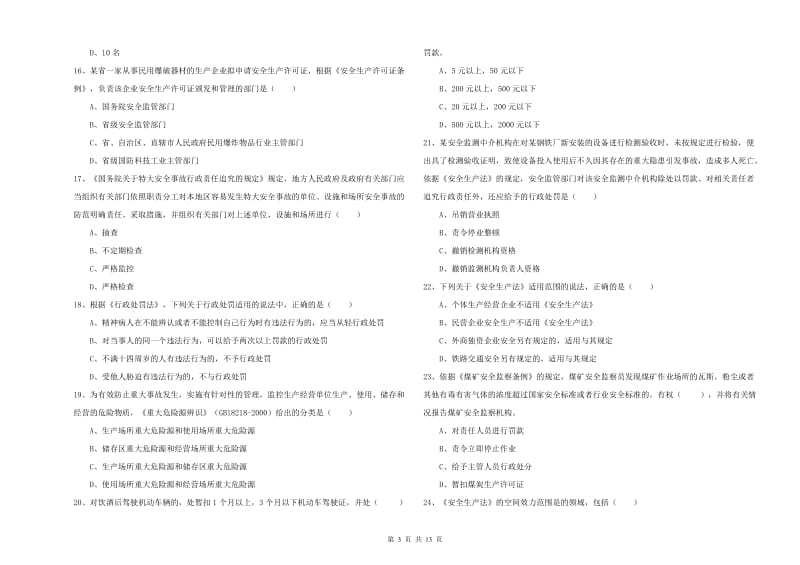 安全工程师考试《安全生产法及相关法律知识》题库检测试卷 附答案.doc_第3页