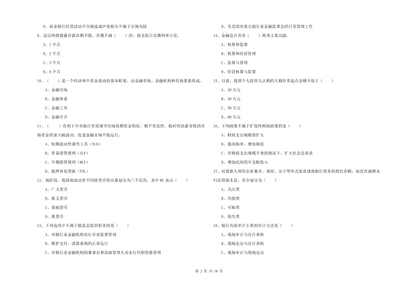 初级银行从业考试《银行管理》题库综合试题D卷.doc_第2页