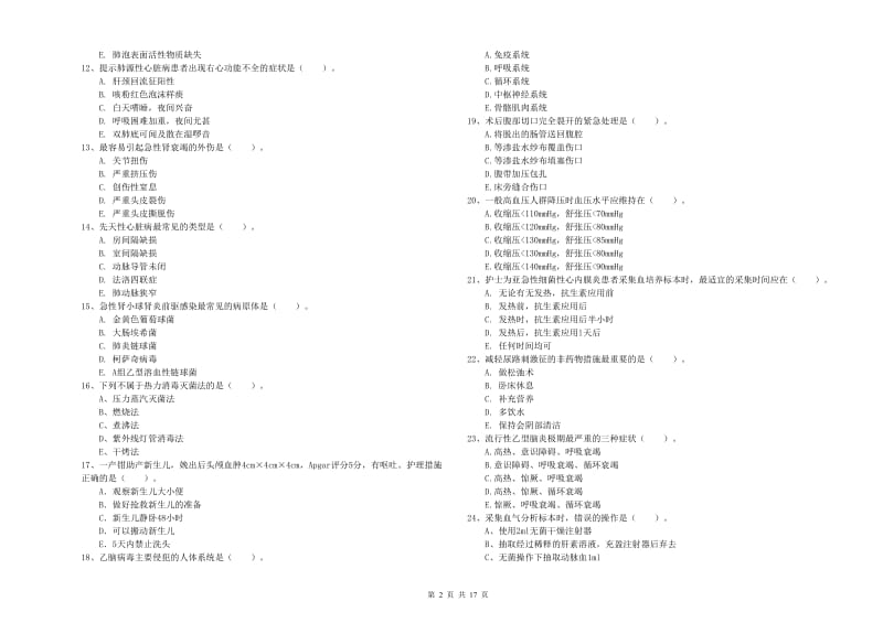 护士职业资格考试《实践能力》真题练习试题A卷.doc_第2页