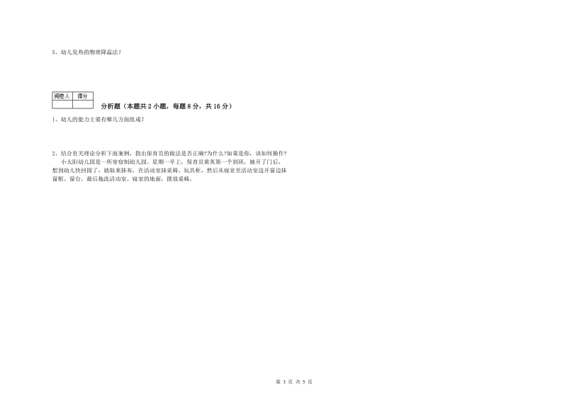 幼儿园三级保育员全真模拟考试试题D卷 附解析.doc_第3页