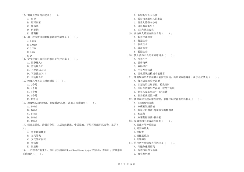 护士职业资格证《实践能力》提升训练试卷D卷 含答案.doc_第2页