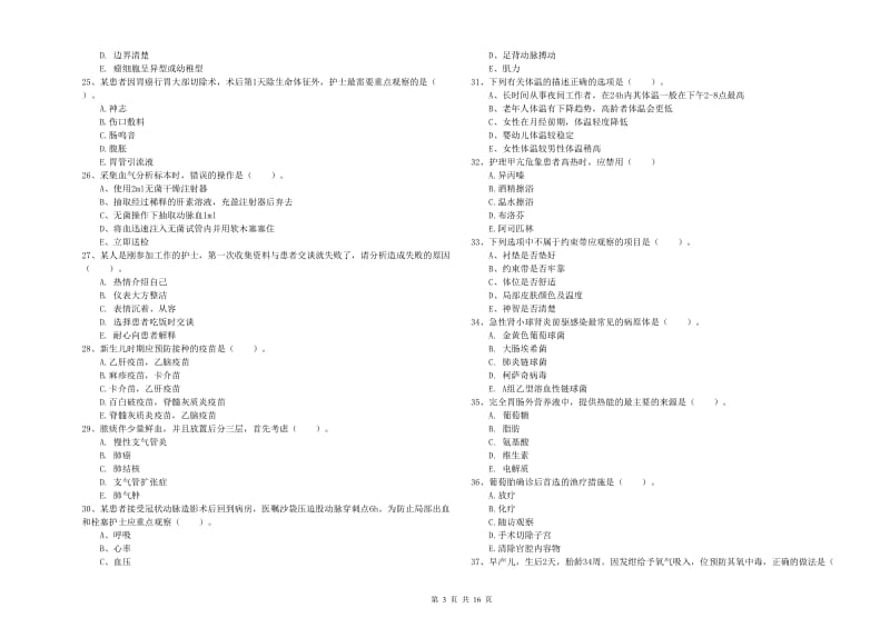 护士职业资格证《实践能力》提升训练试卷D卷 含答案.doc_第3页