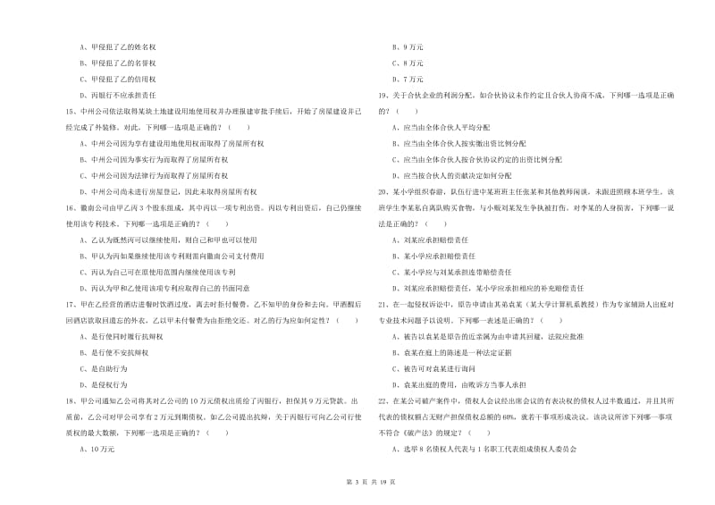 司法考试（试卷三）全真模拟考试试题.doc_第3页