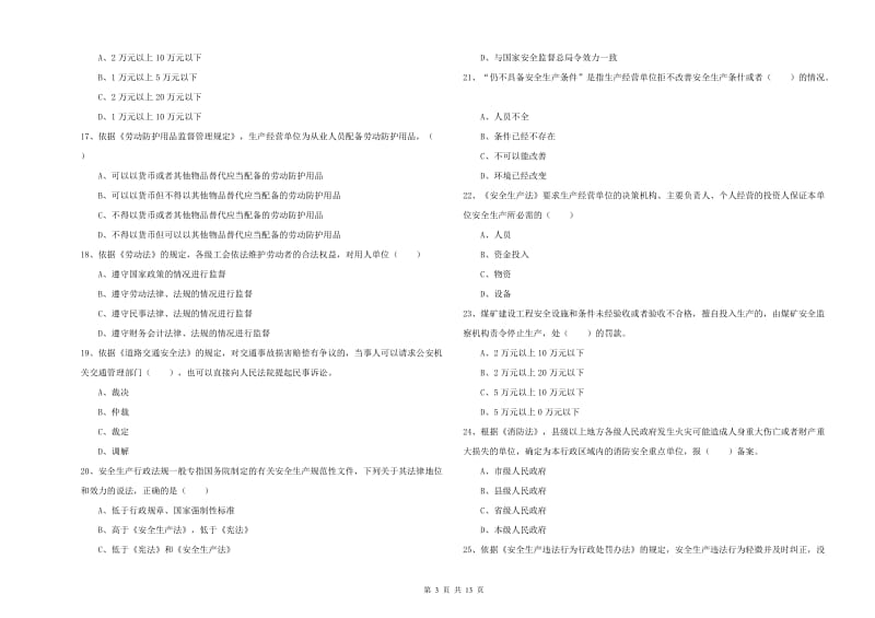 安全工程师考试《安全生产法及相关法律知识》考前检测试题C卷 附解析.doc_第3页
