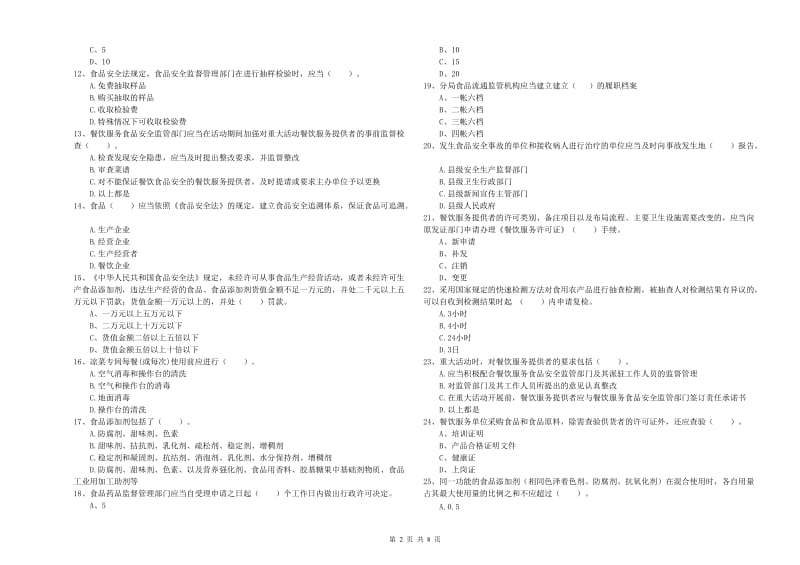 六安市食品安全管理员试题B卷 附答案.doc_第2页