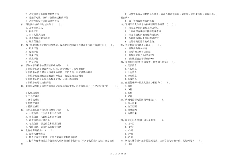 健康管理师二级《理论知识》能力检测试题B卷 附解析.doc_第2页