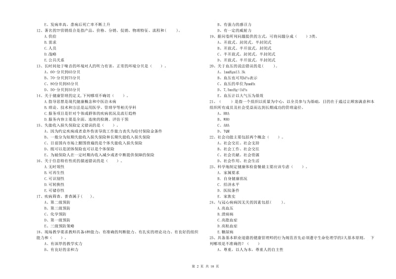 健康管理师（国家职业资格二级）《理论知识》考前练习试题C卷 含答案.doc_第2页