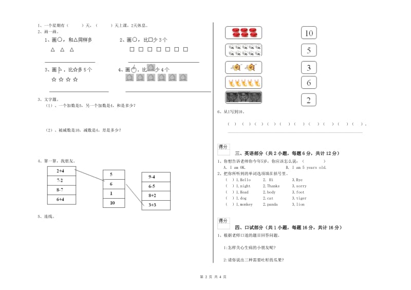 实验幼儿园托管班期末考试试卷C卷 含答案.doc_第2页