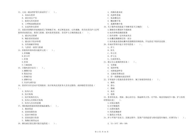 护士职业资格考试《专业实务》押题练习试题B卷 含答案.doc_第2页