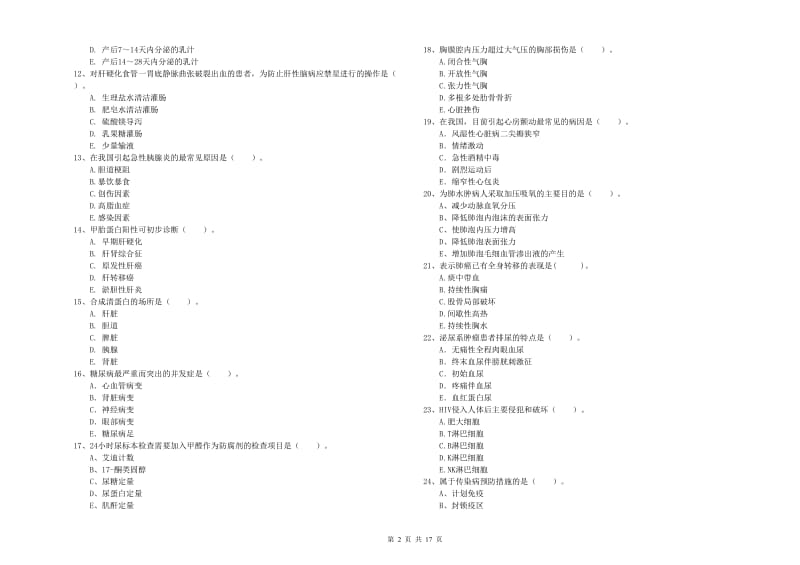 护士职业资格证考试《专业实务》真题模拟试题D卷 附解析.doc_第2页