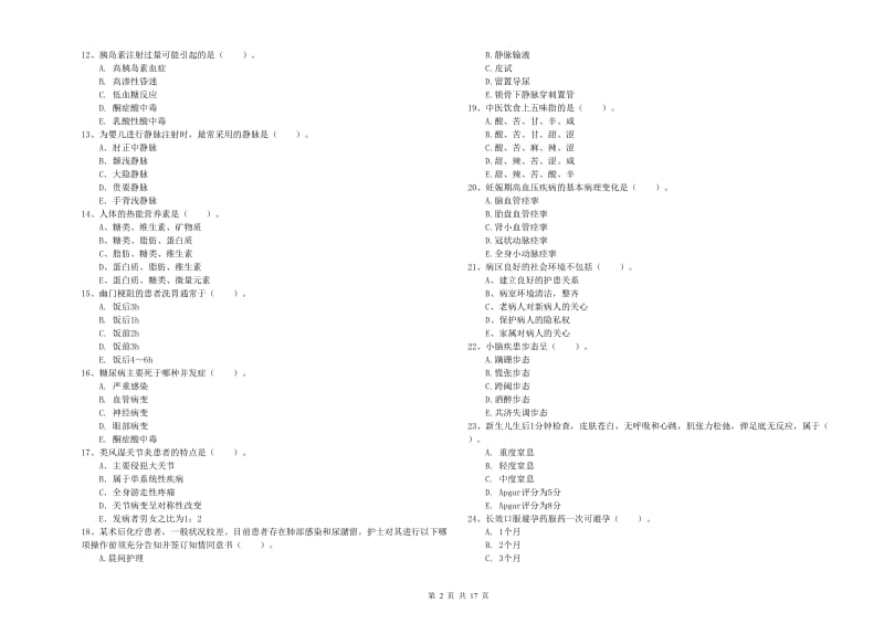 护士职业资格证《专业实务》题库练习试题C卷 附解析.doc_第2页