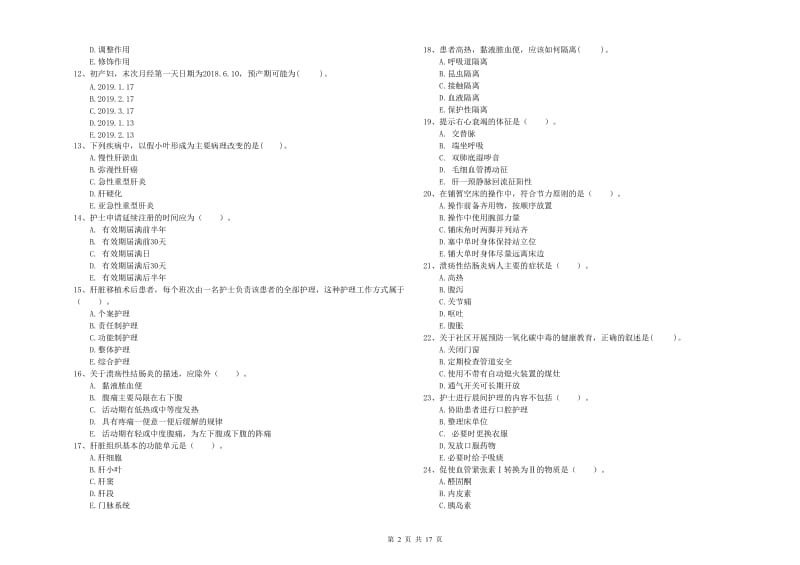 护士职业资格考试《专业实务》考前冲刺试卷.doc_第2页